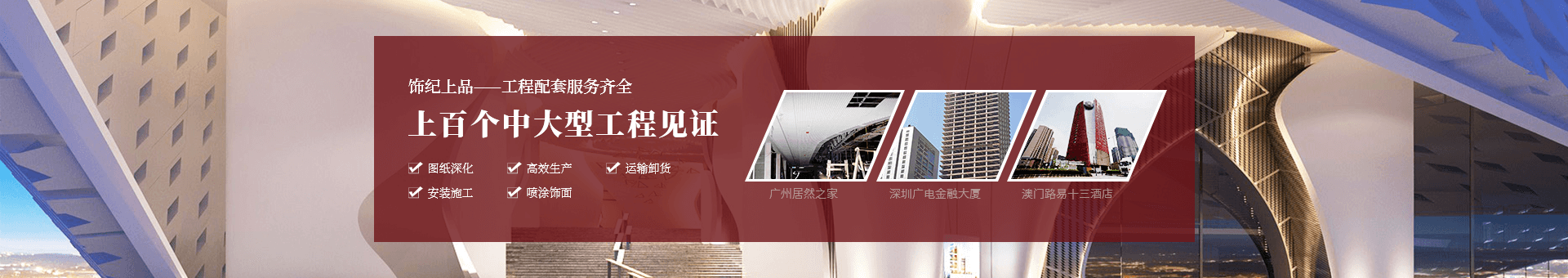 飾紀(jì)上品banner 飾紀(jì)上品banner