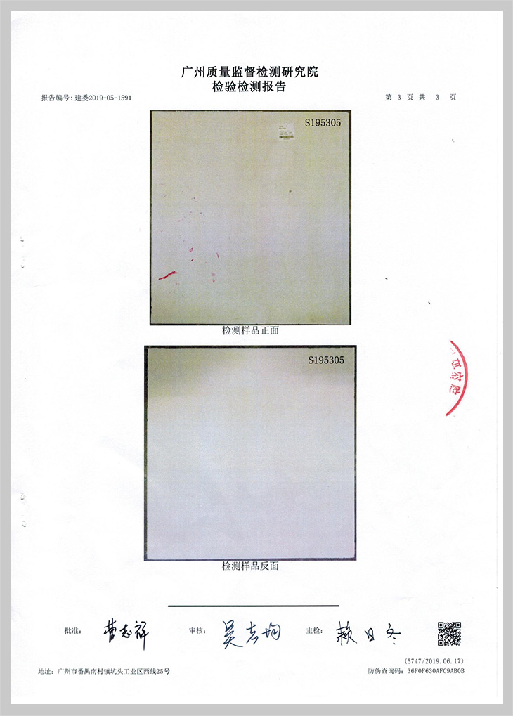 GRG防火檢測報(bào)告