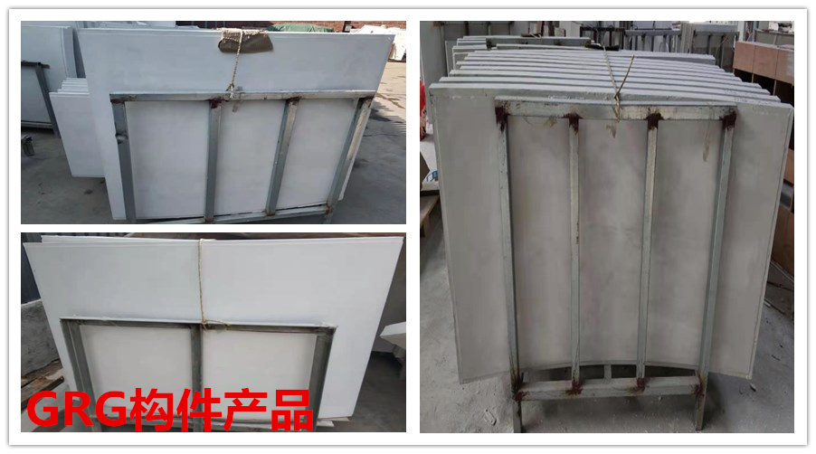 GRG構(gòu)件產(chǎn)品 GRG構(gòu)件產(chǎn)品