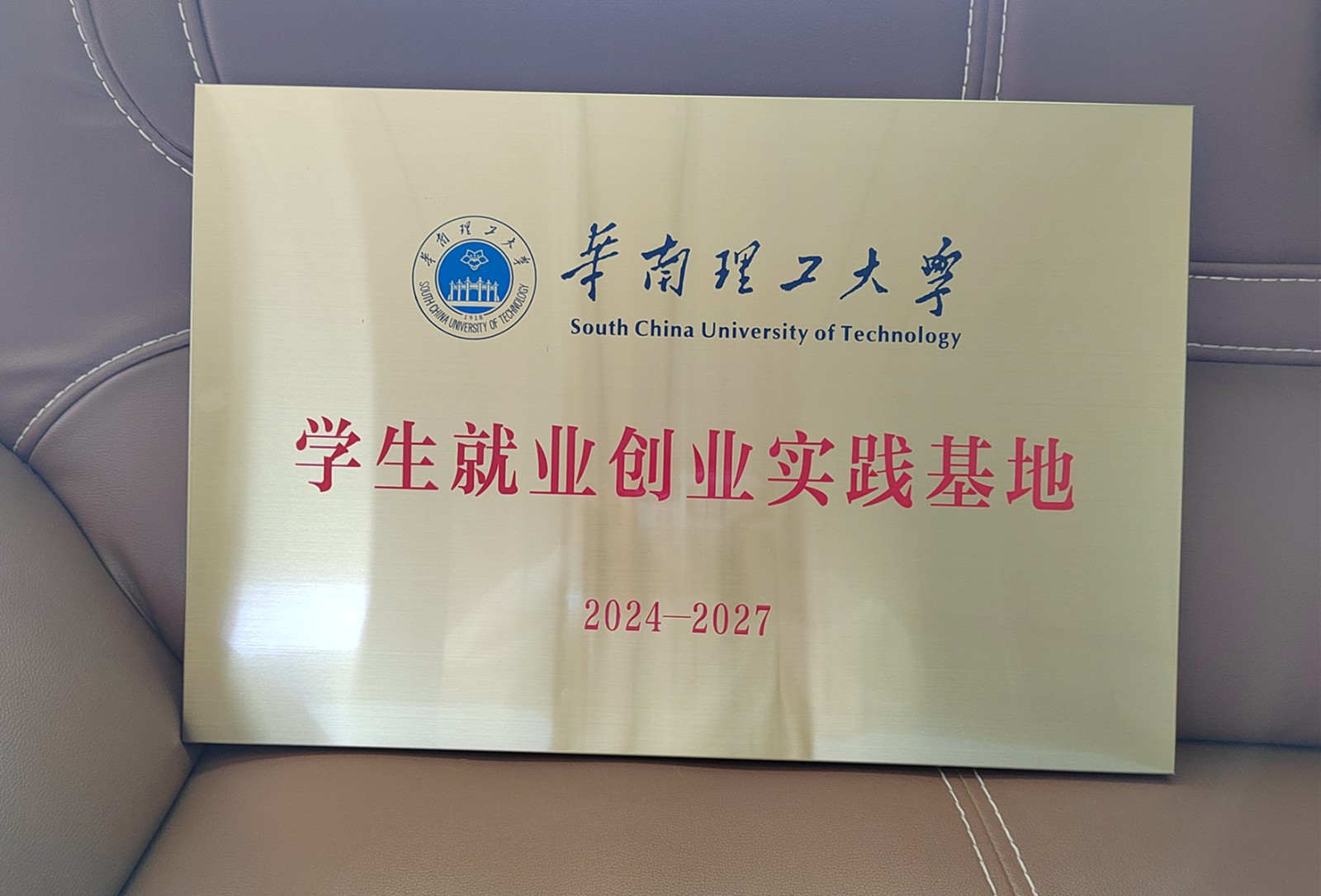 飾紀上品GRG/GRC廠家獲批成立華南理工大學“學生就業創業實踐基地” 飾紀上品GRG/GRC廠家獲批成立華南理工大學“學生就業創業實踐基地”