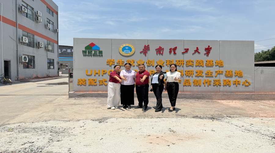 廣東飾紀上品GRG/GRC/UHPC廠家與華南理工大學攜手共建學生就業創業實踐基地 廣東飾紀上品GRG/GRC/UHPC廠家與華南理工大學攜手共建學生就業創業實踐基地